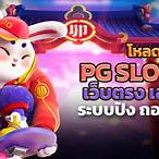 โหลดpg slot เว็บตรง
